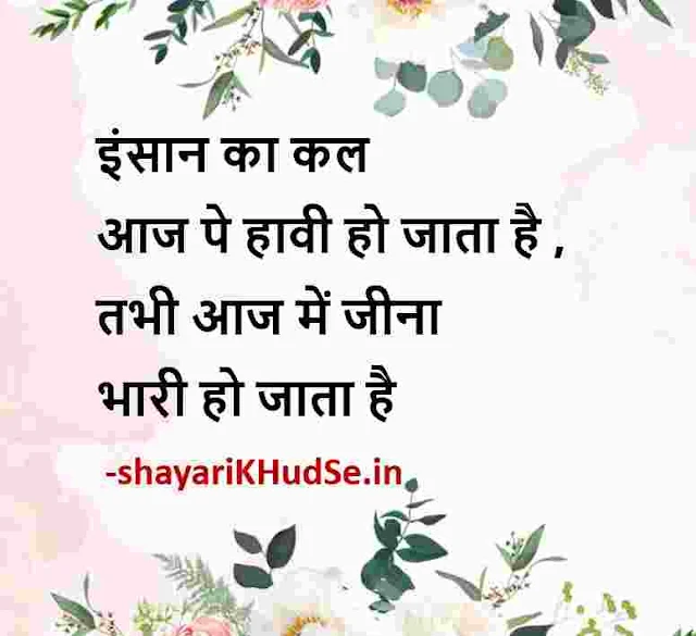 life photo quotes in hindi, life quotes in hindi pic, life shayari hindi images