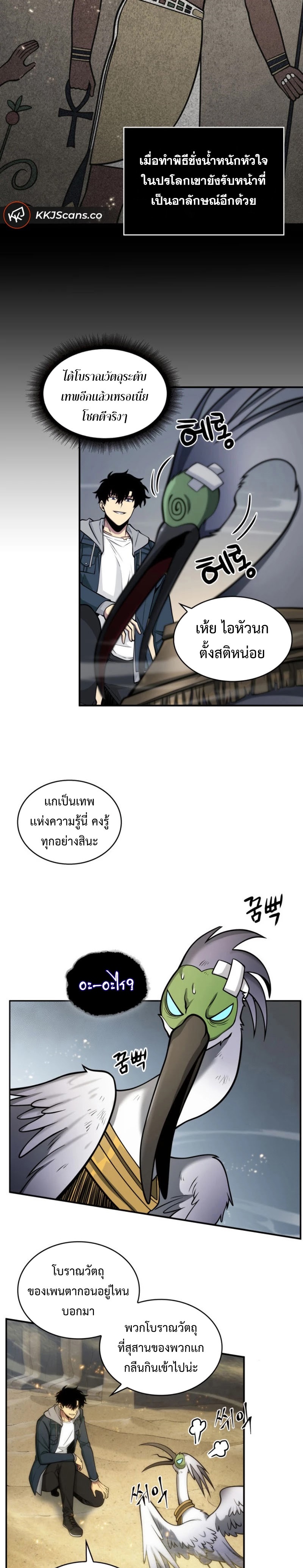 Tomb Raider King ราชันย์จอมโจรปล้นสุสาน ตอนที่ 144