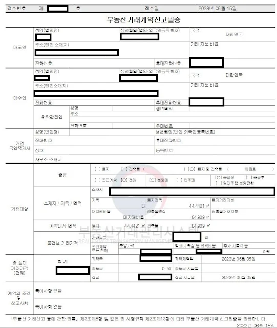 부동산거래계약신고필증8