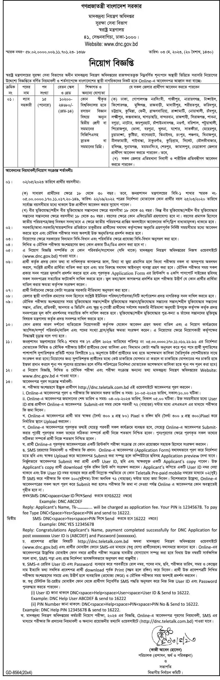 মাদকদ্রব্য নিয়ন্ত্রণ অধিদপ্তর নিয়োগ বিজ্ঞপ্তি