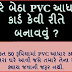 How To Get PVC Aadhar Card