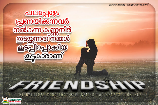 best malayalam friendship quotes, nice malayalam quotes friendship messages