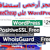 أحجز أرخص استضافة WordPress على الشركة العملاقة Namecheap