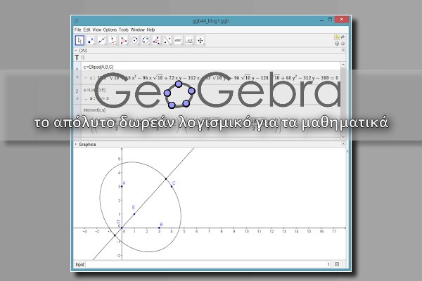 GeoGebra 6.0 - Δωρεάν πακέτο εφαρμογών για τα Μαθηματικά