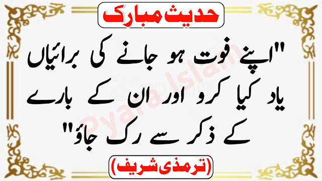 Hadees In Urdu/Hindi