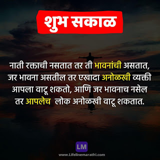 good morning quotes, message, status, suvichar, wishesh in marathi