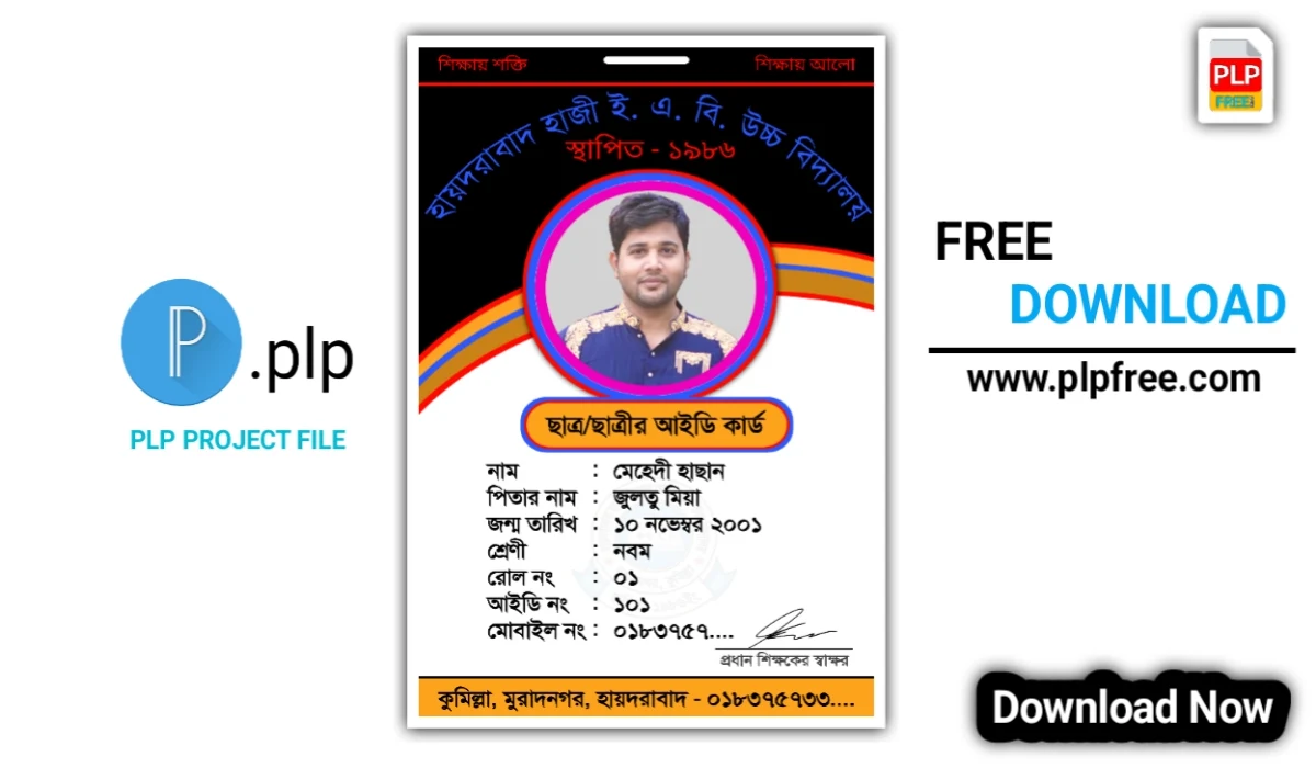 Student ID Card Plp File - স্টূডেন্ট আইডি কার্ড পিএলপি ফাইল