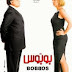 مشاهدة فيلم بوبوس 2009 كامل اونلاين بدون حذف