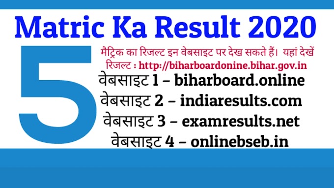 Matric Ka Result 2021 | BSEB 10th CLASS RESULT 2021 UPDATED 