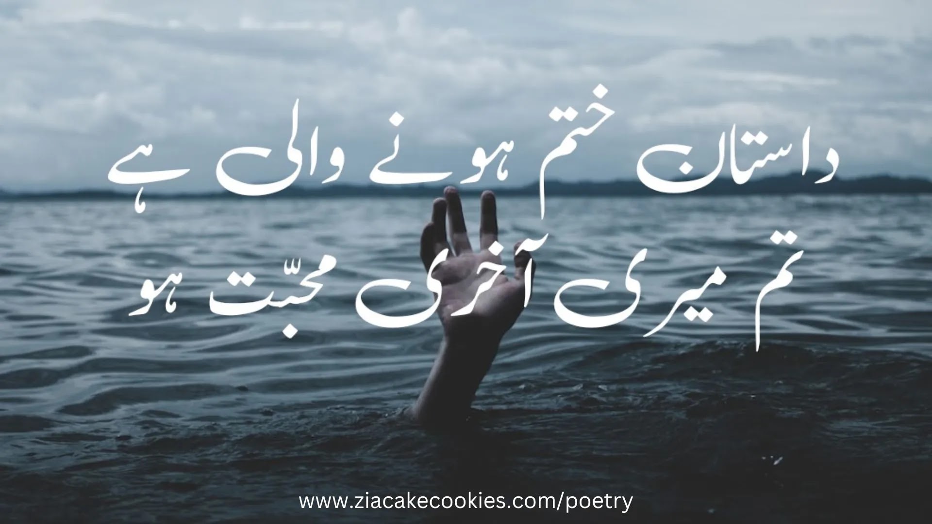 sad poetry - dastaan khatam honay wali hai
