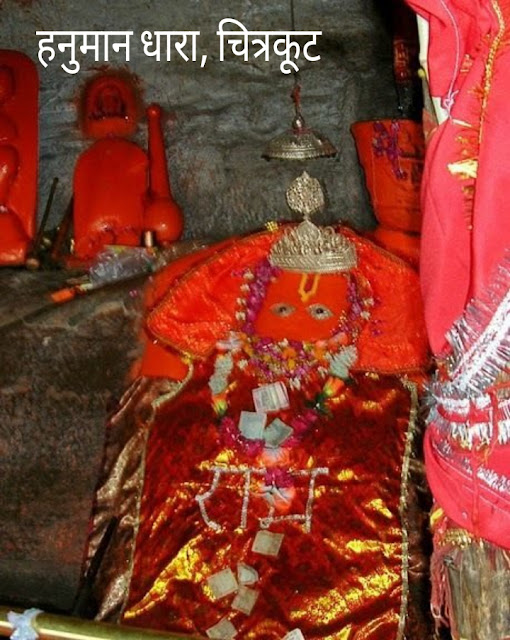 हनुमान धारा, चित्रकूट || Hanuman Dhara, Chitrakoot
