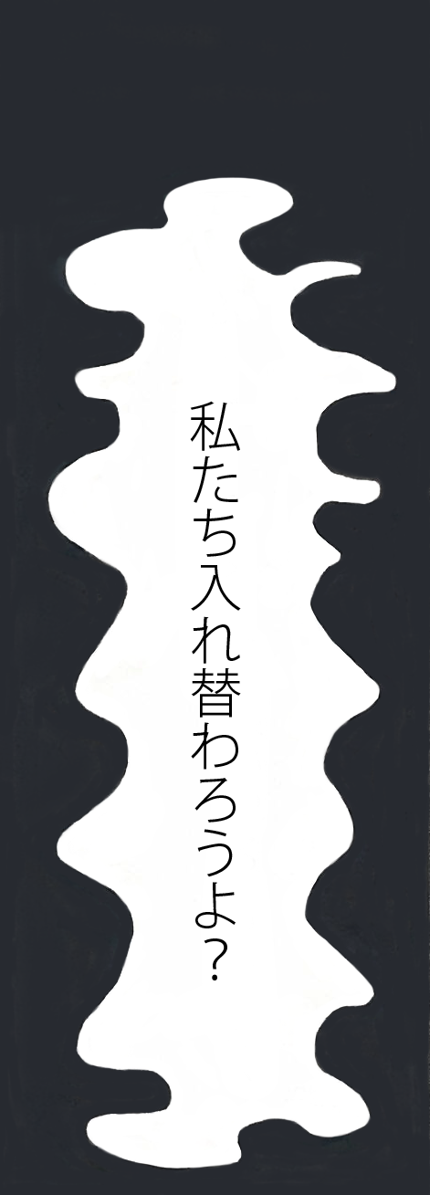 3-3『鏡-Who's in the Mirror?-』©︎hook