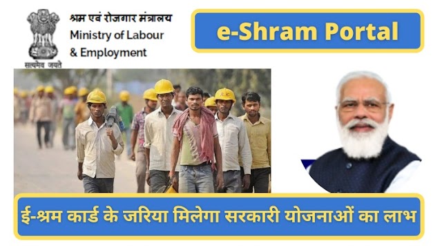 CSC UAN Labour Card /E Shram Card Kaise Banaye 2021