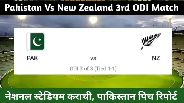 Pakistan vs new Zealand 3rd odi match pitch report in hindi 2023