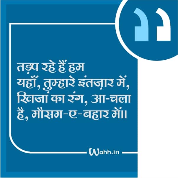 Khizan Shayari In Hindi