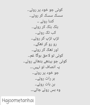 udas urdu poetry by hajoom e Tanhai اداس اردو شاعری ہجوم تنہائی