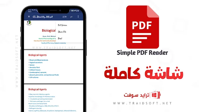 برنامج PDF الاصلي للاندرويد