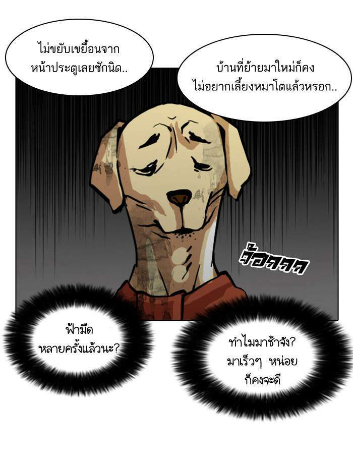 Lookism ตอนที่ 58