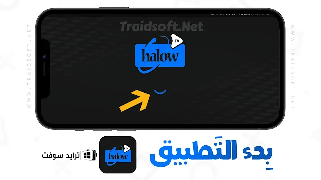 تحميل تطبيق Halow TV APK 2023