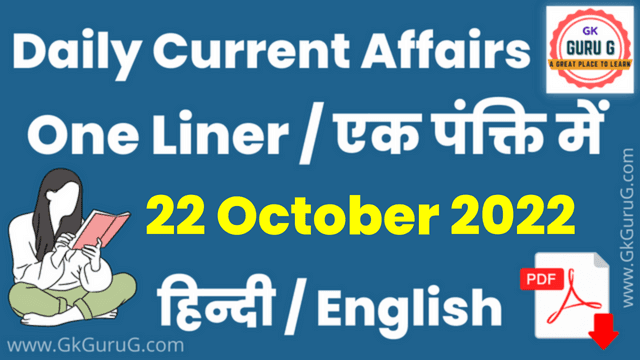 22 October 2022 One Liner Current affairs | Daily Current Affairs In Hindi PDF GKguruG