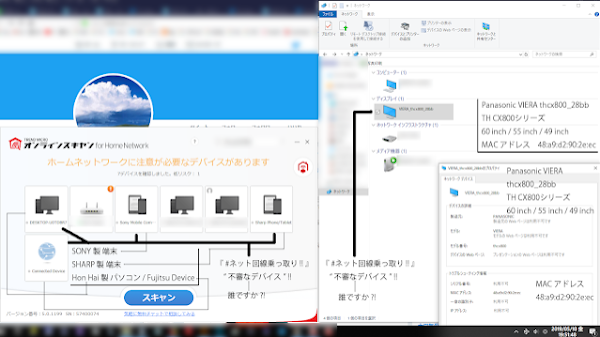 Panasonic VIERA ネット回線乗っ取り 不審なデバイス