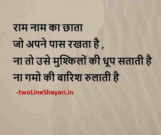 good morning quotes in hindi photo, beautiful thoughts in hindi pictures, beautiful thoughts in hindi pics
