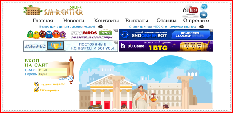 Мошенническая игра sm-rentier.site – Отзывы, развод, платит или лохотрон? Информация!