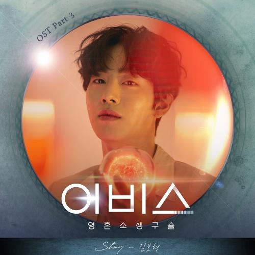 Lirik Lagu Kim Bo Hyung Stay Abyss Ost Part 3