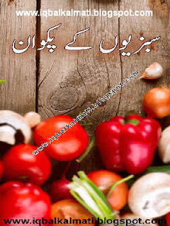 Vegetables Recipes Urdu Book Free Download