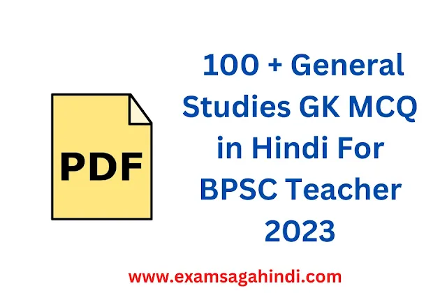 General Studies GK MCQ in Hindi For BPSC Teacher 2023