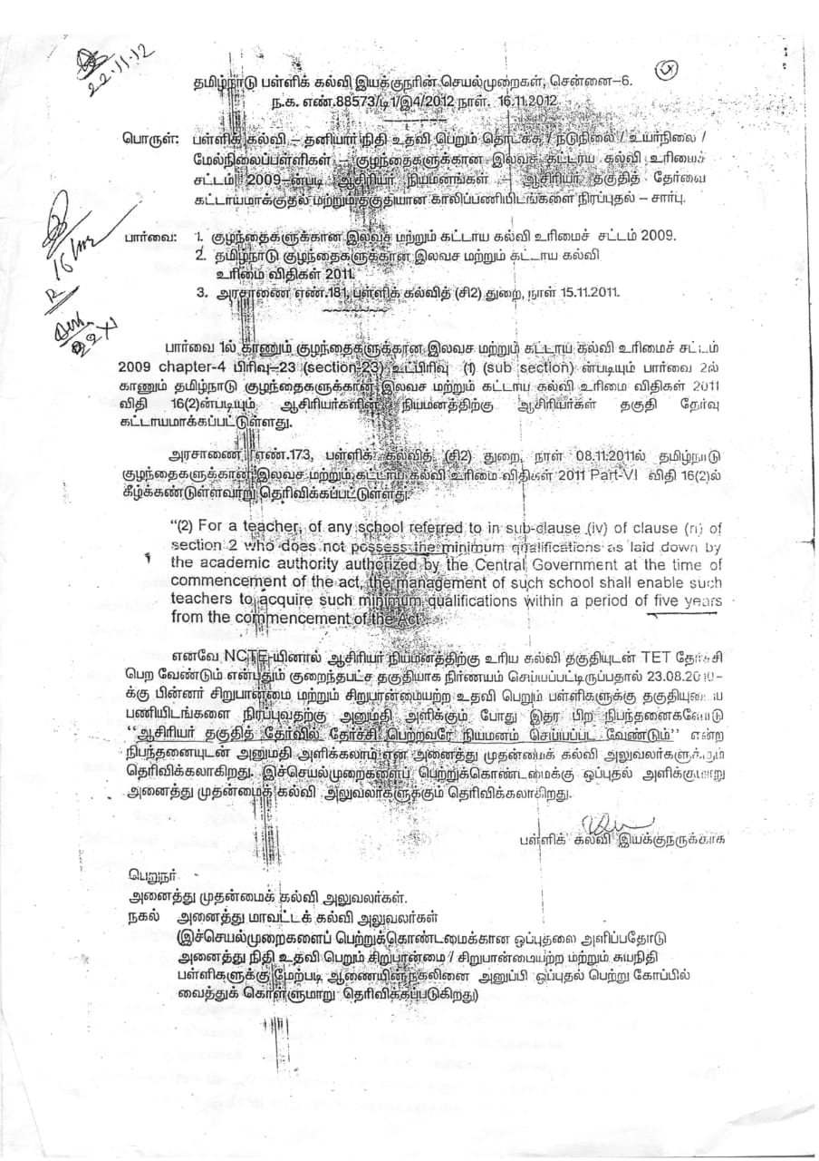 1500 ஆசிரியர் குடும்பங்களை காப்பாற்றிட தமிழக அரசு விரைந்து செயல்பட வேண்டும் - ஆசிரியர் கூட்டணி வேண்டுகோள்!