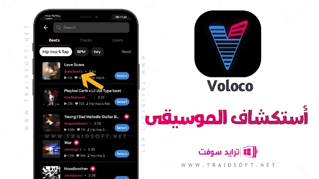 تحميل برنامج Voloco مهكر للاندرويد مجاني