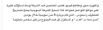 المتطرف راسموس يصل مدينة أوريبروا .. ومصادمات كبيرة بين الشرطة والمتظاهرين