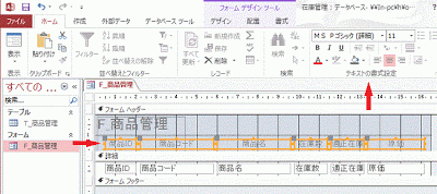 項目名の文字位置を調整します