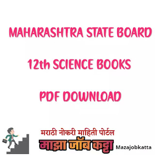 Maharashtra State Board 12th Science Books PDF 2021