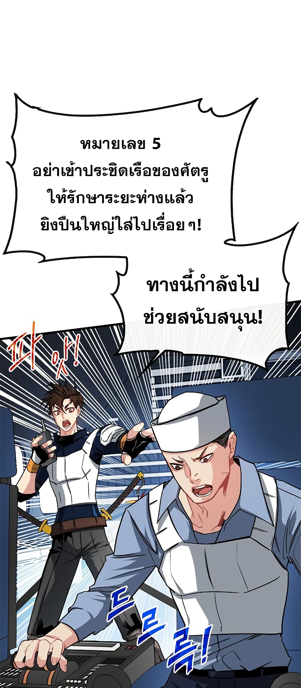 SSS-Class Gacha Hunter ตอนที่ 57