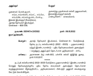 மேல்நிலைப் பொதுத் தேர்விற்கு புதிய மையங்கள் அமைப்பது தொடர்பாக அரசுத் தேர்வுகள் இயக்குநரின் அறிவுரைகள்