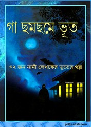 Ga Chhomchhome Bhoot pdf