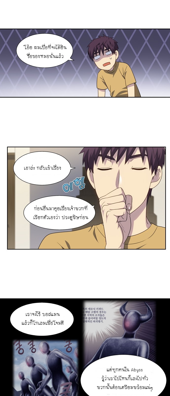 The Gamer เซียนเกม นอกจอ ตอนที่ 311