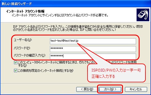 ISPより付与されたPPPoE接続用のID/PWを入力