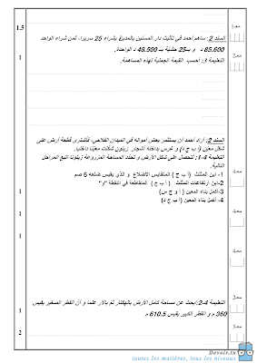 تحميل امتحان رياضيات سنة سادسة الثلاثي الثاني