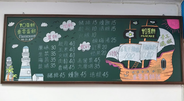 壹零手工蛋餅-永和早餐-小魚乾辣椒
