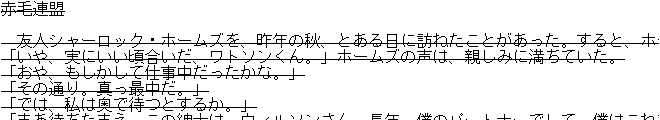 メモ帳の文字に取り消し線を表示