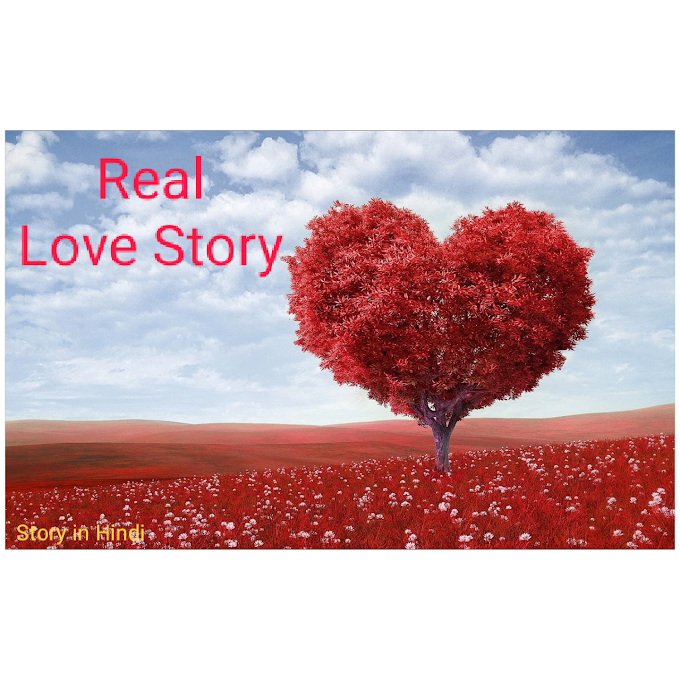  Real Love Story | सच्चे प्यार की कहानी | सच्चा प्यार | Story in Hindi | हिंदी में कहानी