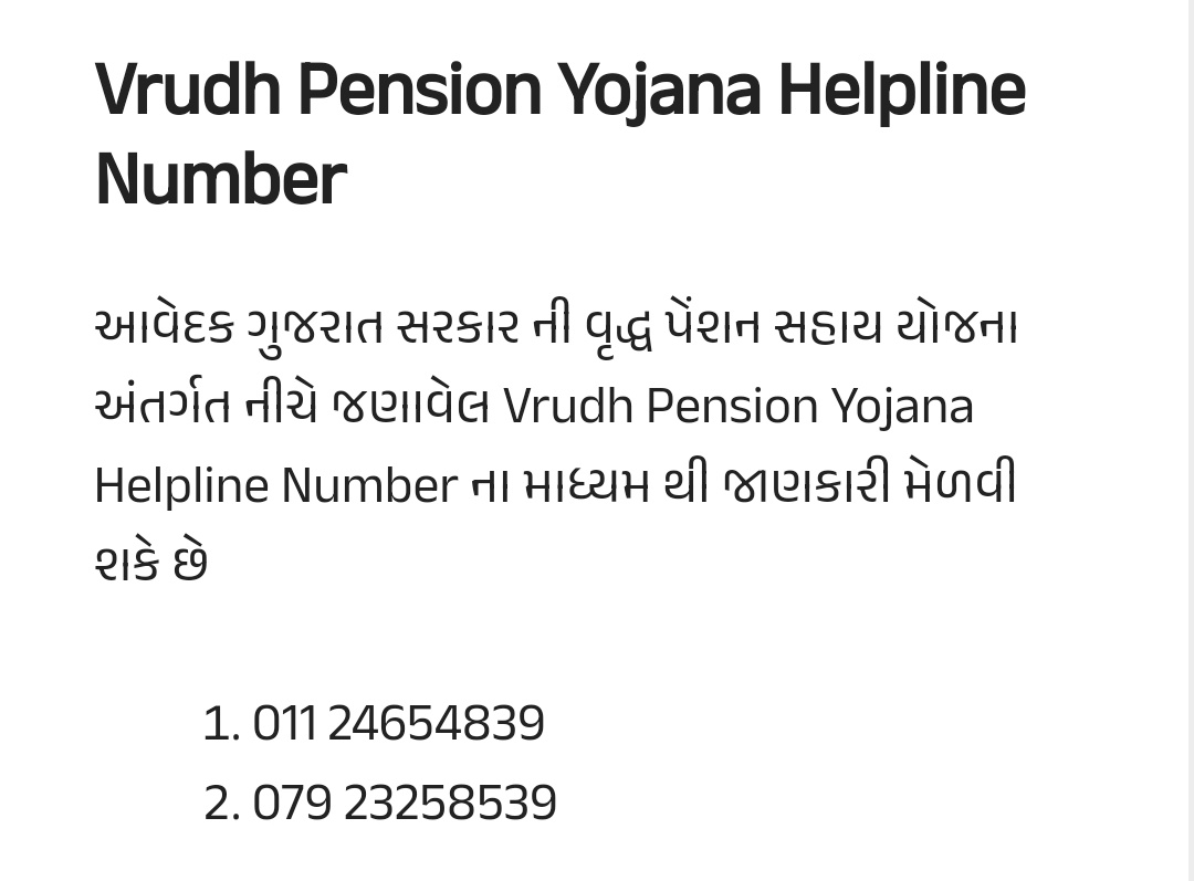 Vrudh Sahay Yojana Gujarat Form 2023