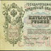 Russia 500 Rubles banknote 1912 Emperor Peter the Great