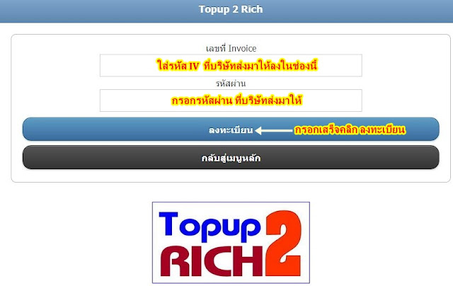 วิธีลงทะเบียน Topup2rich