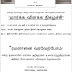 மாதாந்திர நிகழ்ச்சி - அழைப்பிதழ்- ஷஃபான் -1434ஹி