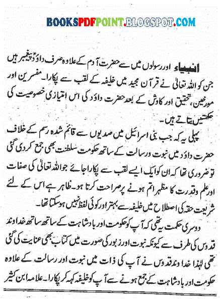 hazrat-dawood-as-content-page-sample