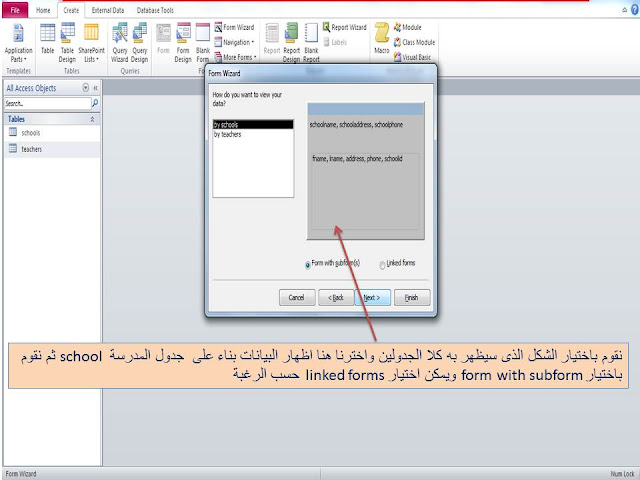 إنشاء نموذج رئيسي form ونموذج فرعي sub form  بطريقة المعالج form wizard  فى الاكسيس MS access